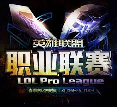 2025 LPL赛季赛制大变革季后赛取消决胜局